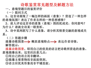 诗歌鉴赏常见题型及解题方法ppt课件.pptx