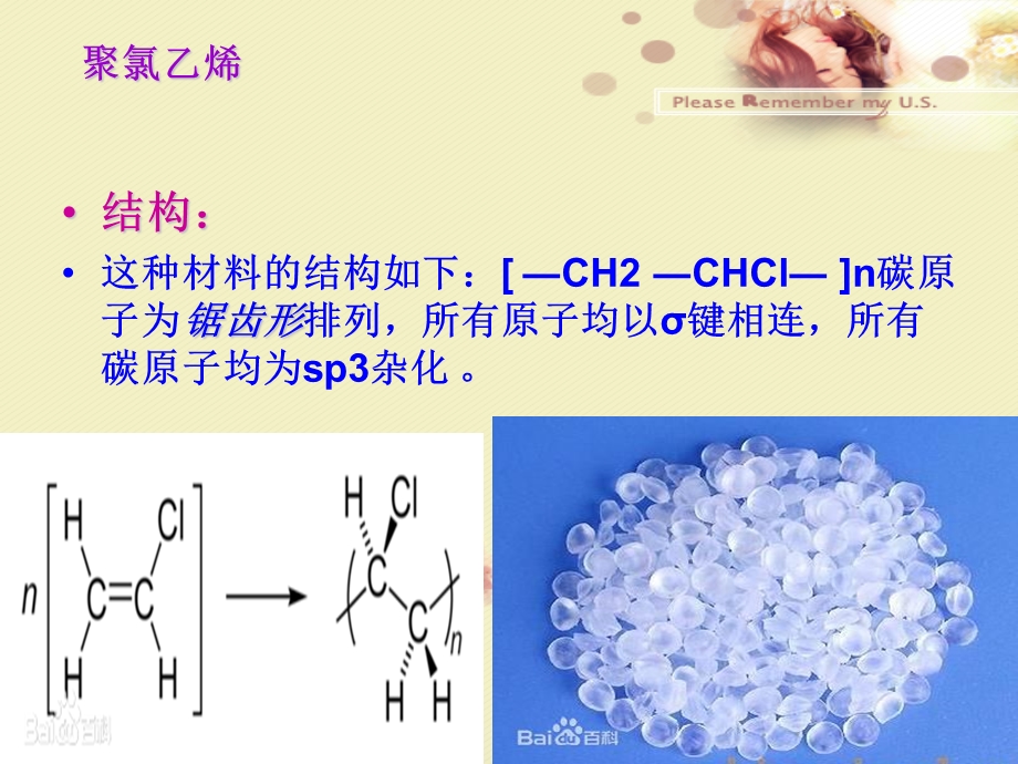 聚氯乙烯介绍ppt课件.ppt_第3页