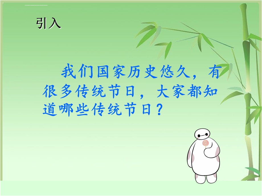 部编一年级语文(下册).端午粽(精美)ppt课件.ppt_第1页