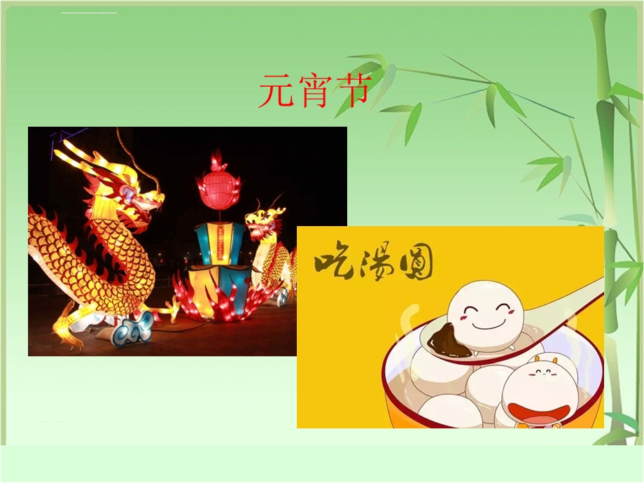 部编一年级语文(下册).端午粽(精美)ppt课件.ppt_第3页