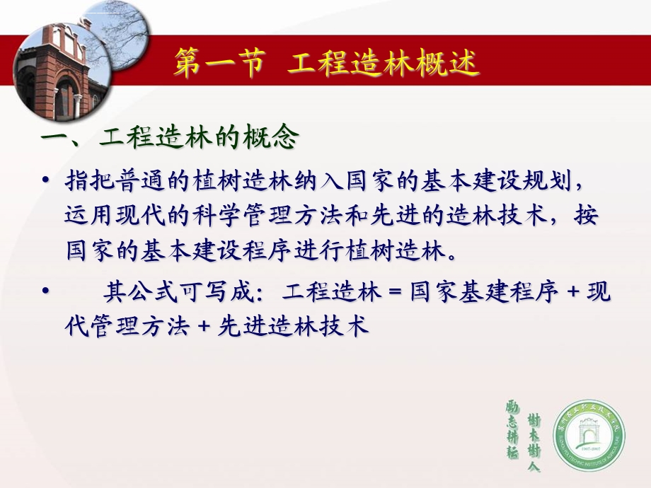 造林工程第一章ppt课件.ppt_第3页