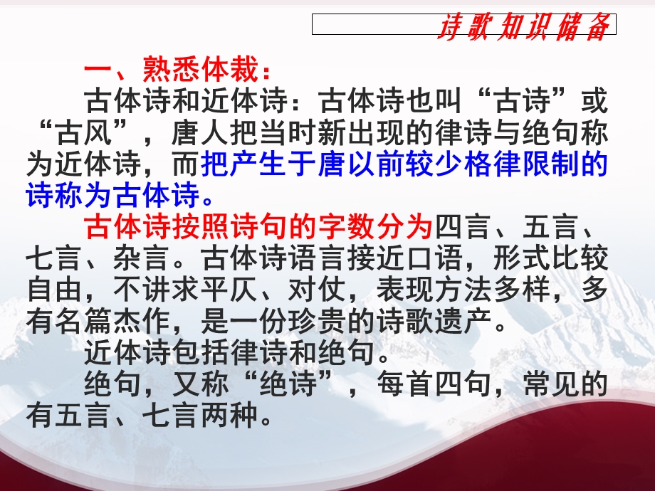 诗歌鉴赏怎样快速读懂古诗词详解ppt课件.ppt_第3页