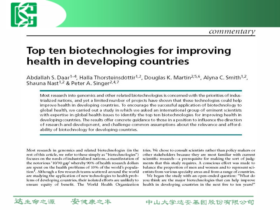 荧光定量PCR技术在临床检测中的应用ppt课件.ppt_第2页