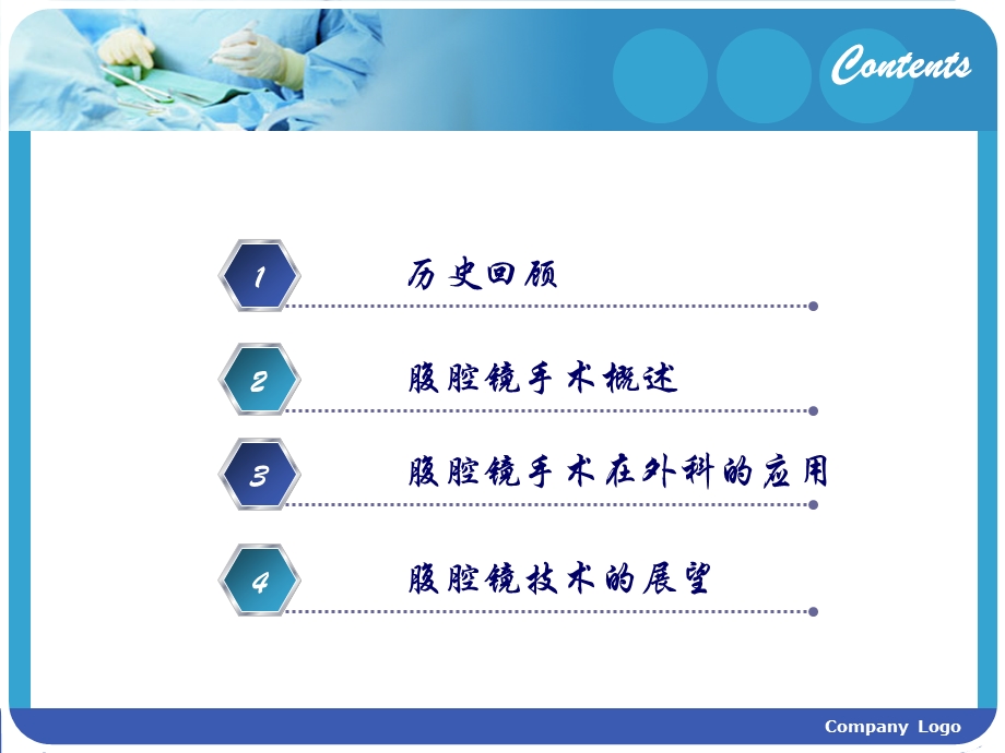 腹腔镜在外科的应用ppt课件.ppt_第2页