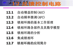 自动增益控制（AGC）ppt课件.ppt