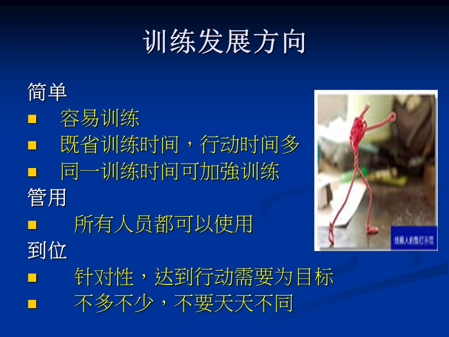 警务技能训练ppt课件.ppt_第2页