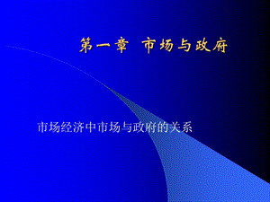 财政学第二讲ppt课件.ppt