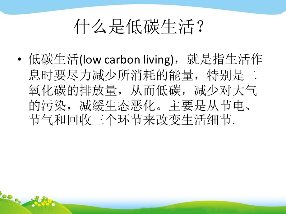 部编版八年级语文下册第二单元 综合性学习《倡导低碳生活》PPT课件.pptx_第2页