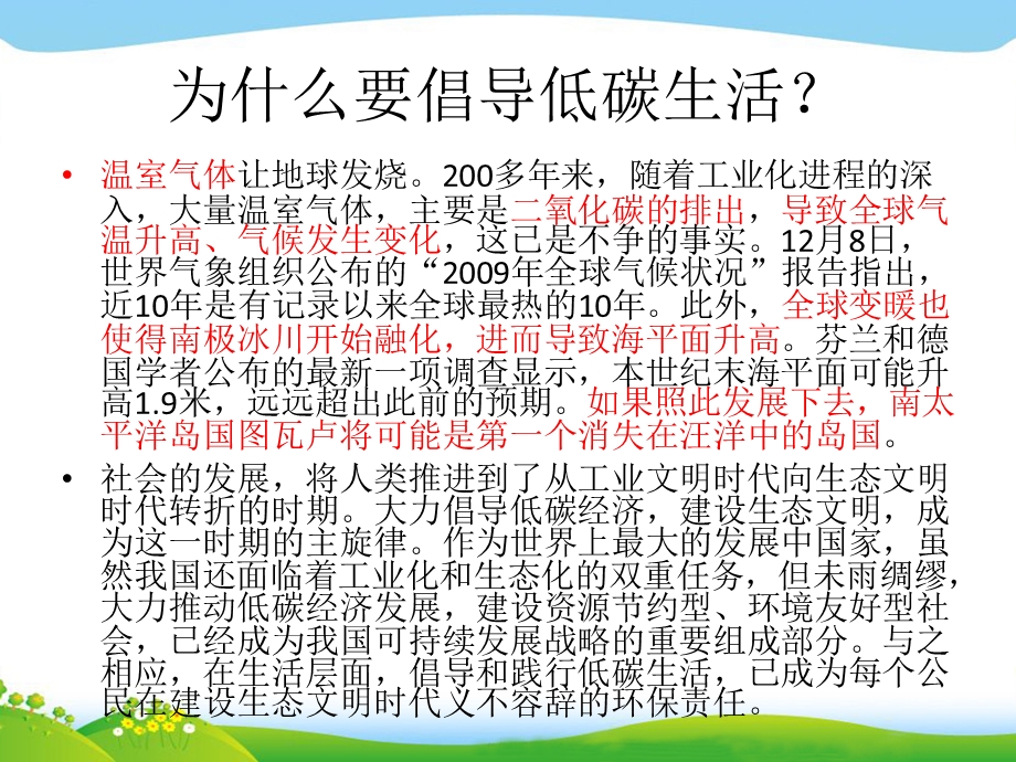 部编版八年级语文下册第二单元 综合性学习《倡导低碳生活》PPT课件.pptx_第3页