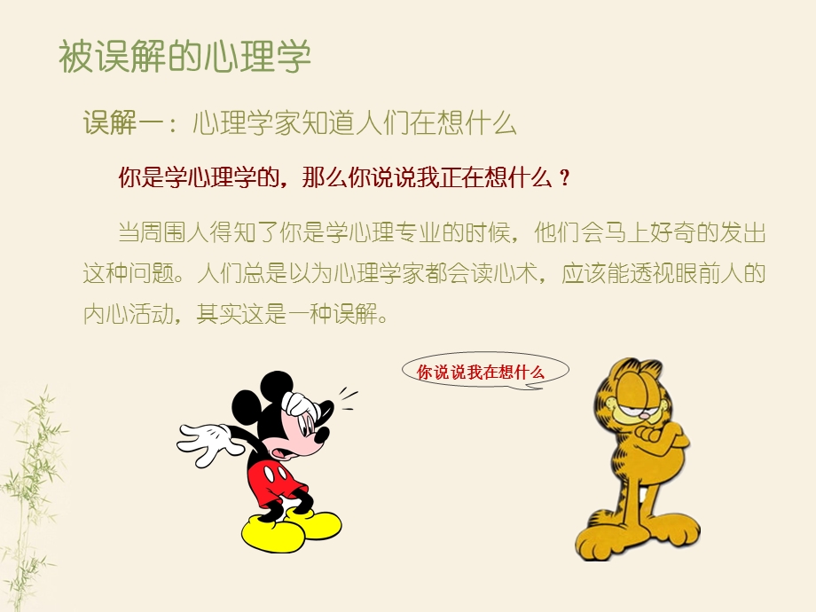 被误解的心理学ppt课件.ppt_第2页