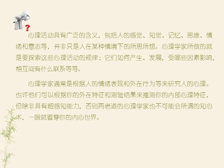 被误解的心理学ppt课件.ppt_第3页