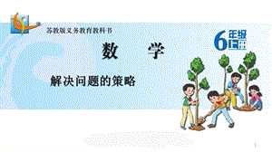 解决问题的策略假设公开课ppt课件.pptx