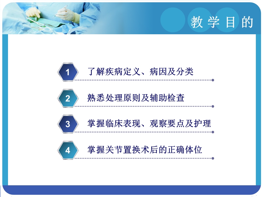 股骨颈骨折护理常规ppt课件.ppt_第2页