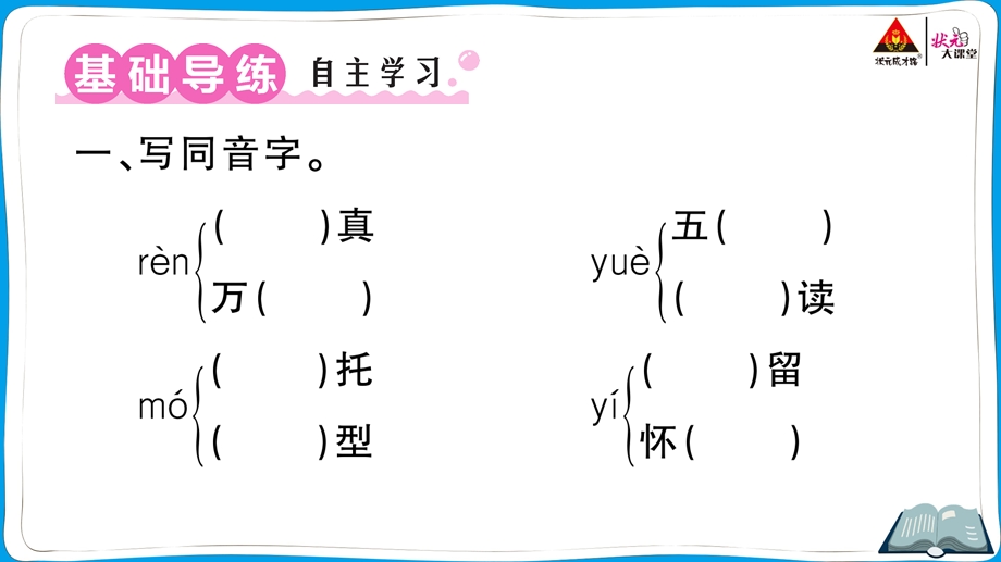 部编版五年级语文下册9古诗三首ppt课件.ppt_第2页