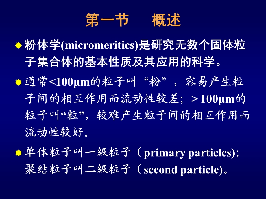 粉体学基础ppt课件.ppt_第2页