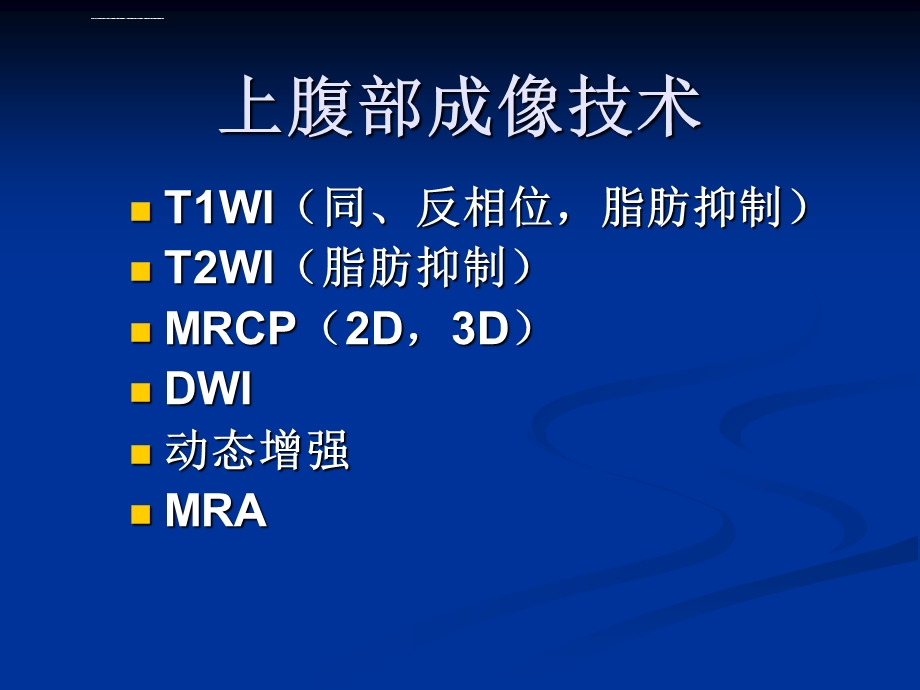 肝脏病变的MR诊断ppt课件.ppt_第2页