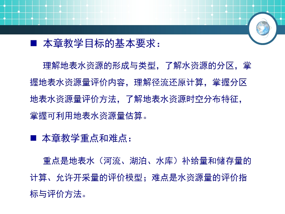 第三章水资源利用与保护 水资源量评价ppt课件.pptx_第3页