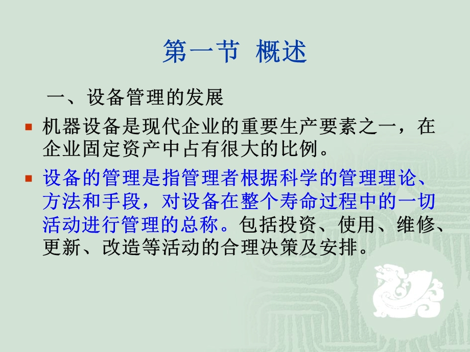 第7章机器设备的经济管理ppt课件.ppt_第2页