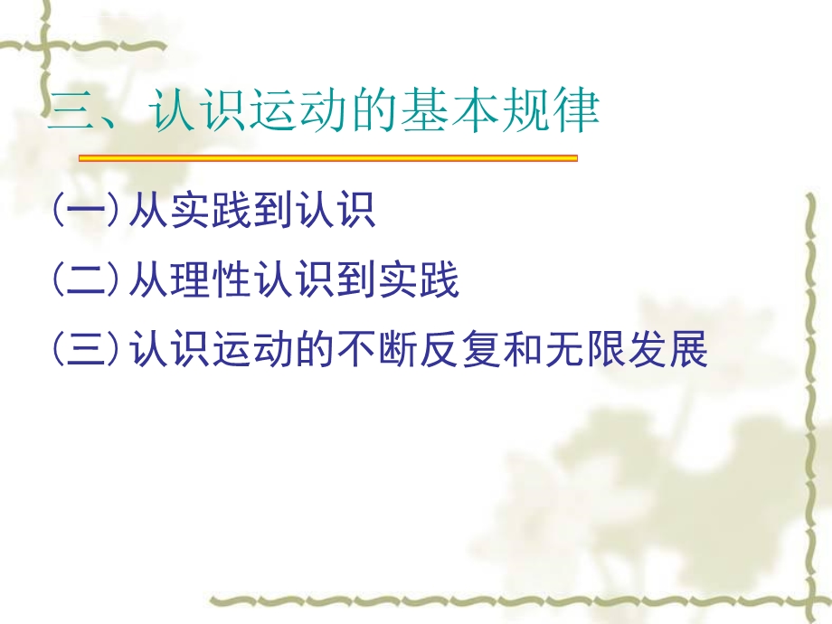 认识过程的第一次飞跃ppt课件.ppt_第1页