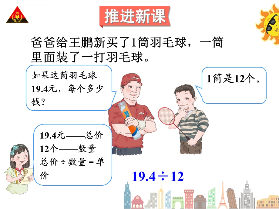 第三单元小数除法商的近似数ppt课件.ppt_第3页