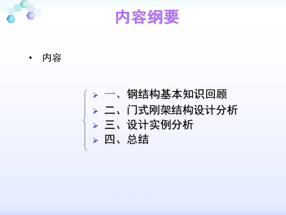 轻型门式刚架钢结构设计(配pkpm4.1实操)ppt课件.pptx_第2页