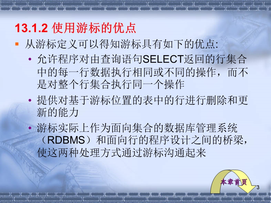 第13章游标及事务ppt课件.ppt_第3页