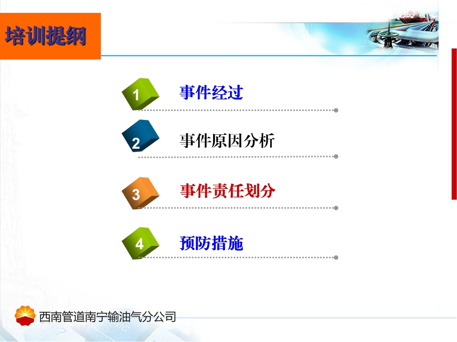 触电事故安全经验分享ppt课件.ppt_第2页