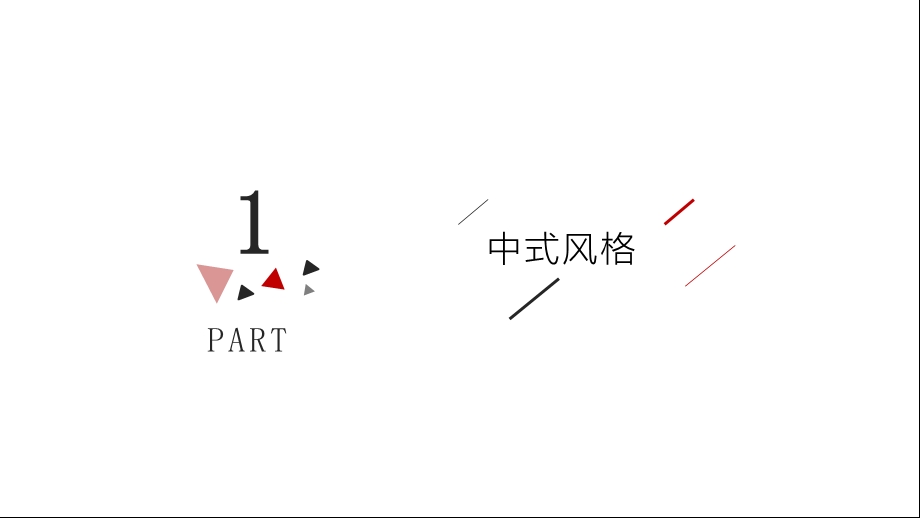 设计风格演变整理ppt课件.pptx_第3页