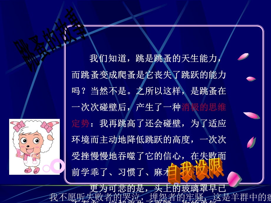 自我设限与成功ppt课件.ppt_第3页