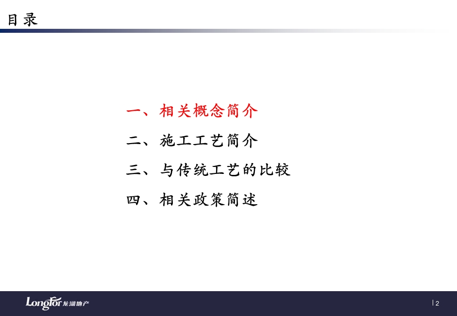 装配式建筑技术介绍ppt课件.ppt_第2页