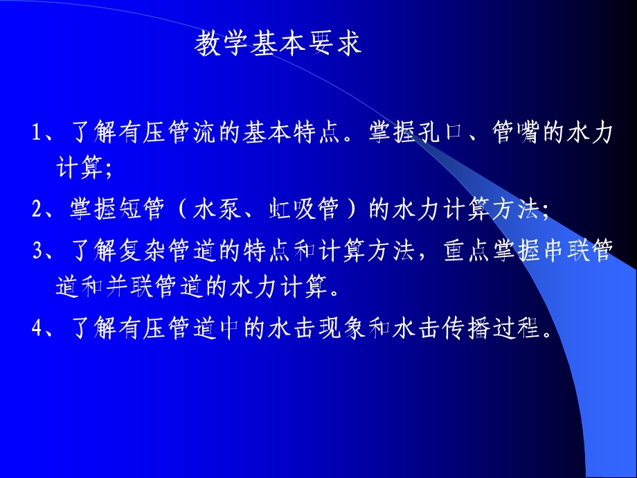 薄壁小孔口恒定自由出流流量计算Hppt课件.ppt_第2页