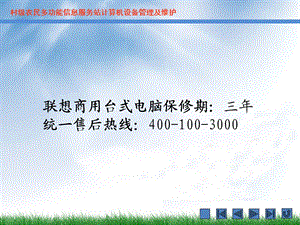 计算机日常保养与维护ppt课件.ppt