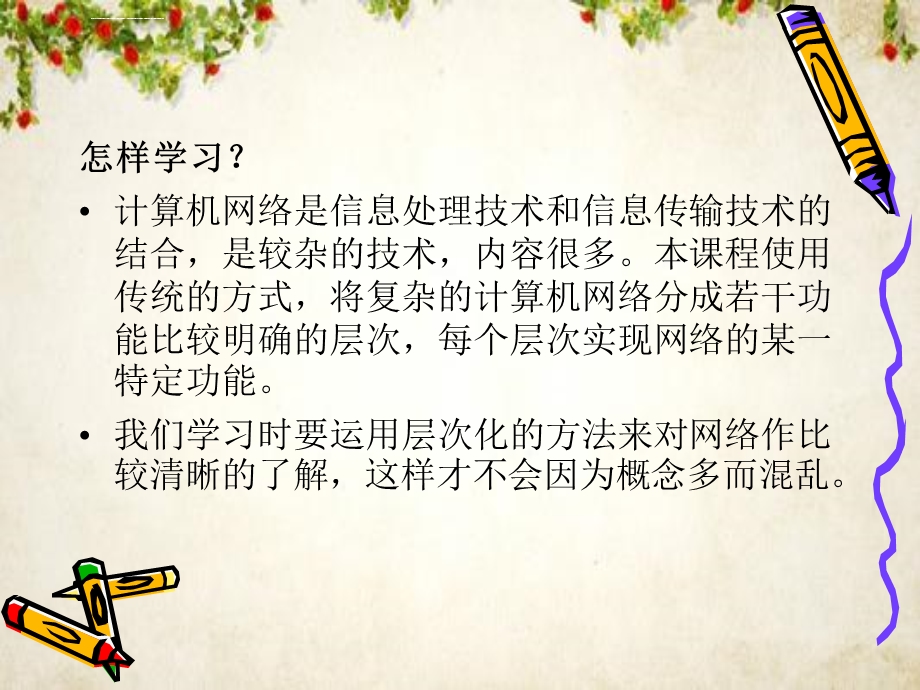 计算机网络综合知识ppt课件.ppt_第3页