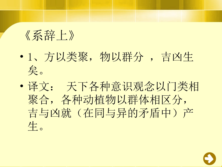 系辞上下简介ppt课件.ppt_第3页