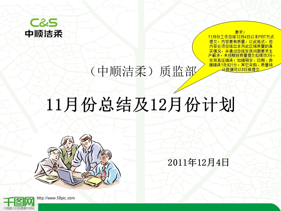 质监工作总结ppt课件.ppt_第1页