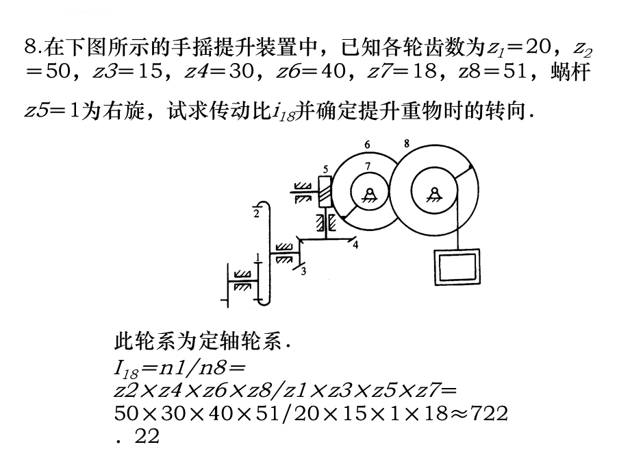 轮系习题课ppt课件.ppt_第2页