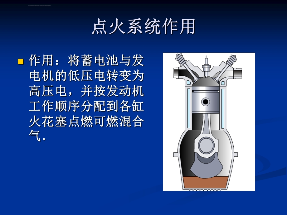 课题二点火系统故障诊断ppt课件.ppt_第3页