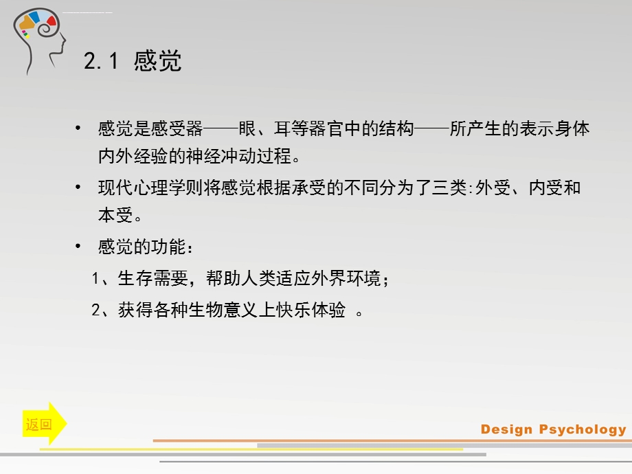 设计心理学第二章)ppt课件.ppt_第3页