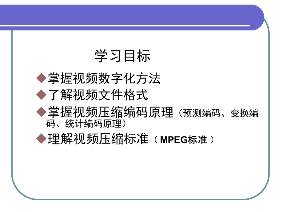 视频编码技术ppt课件.ppt_第2页