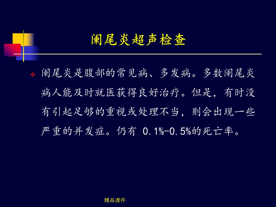 阑尾炎超声诊断ppt课件.ppt_第2页