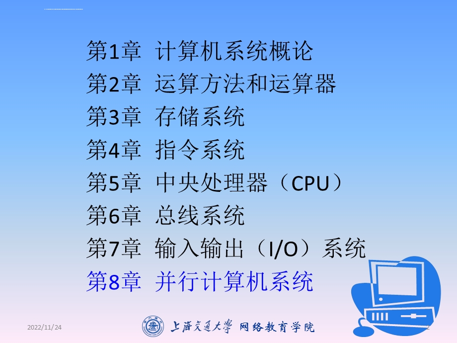 计算机组成与系统结构（第8章）ppt课件.ppt_第2页