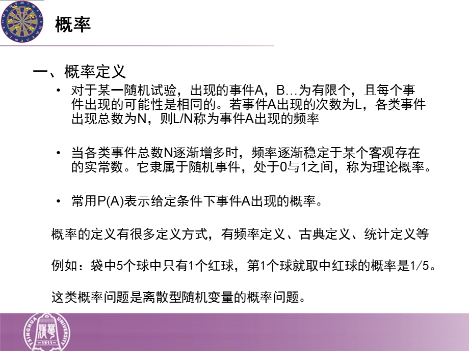 误差理论与数据处理第二章ppt课件.ppt_第3页