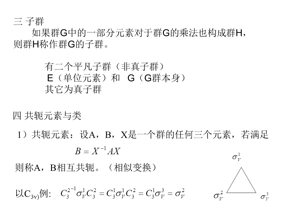 群论及应用ppt课件.ppt_第2页