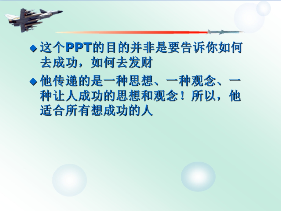 职业生涯规划培训ppt课件.ppt_第2页