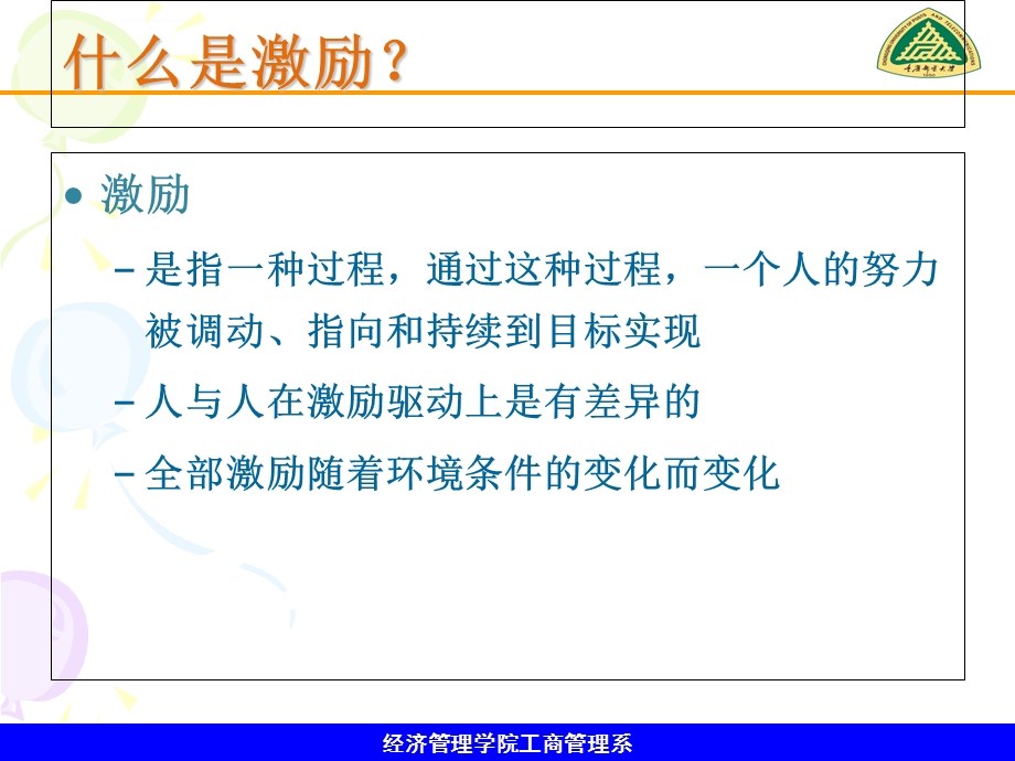 管理学第10章ppt课件.ppt_第3页