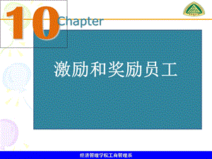 管理学第10章ppt课件.ppt