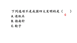 部编三年级下10纸的发明ppt课件.ppt