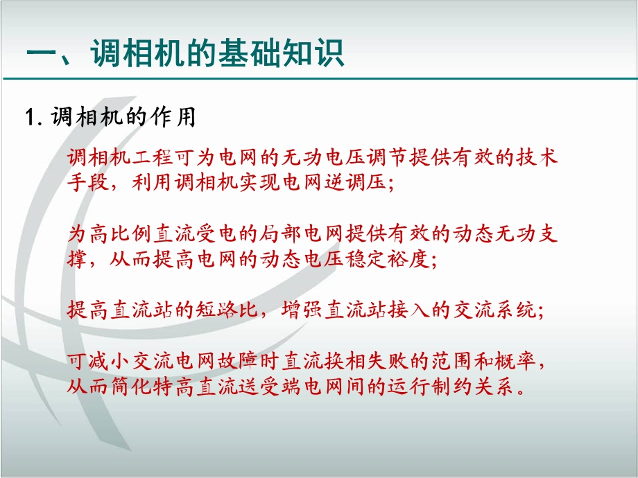 调相机系统构成及原理培训ppt课件.ppt_第2页