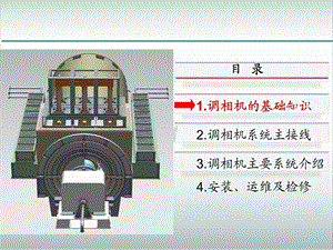 调相机系统构成及原理培训ppt课件.ppt