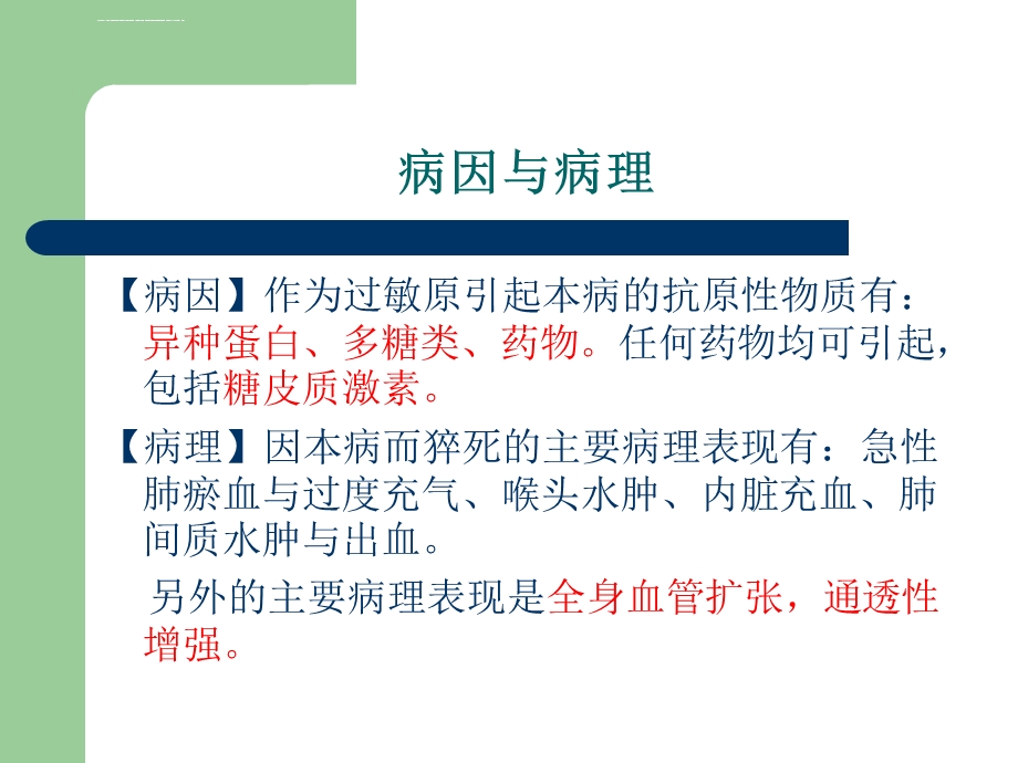 过敏性休克的急救ppt课件.ppt_第2页